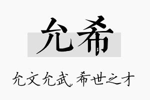 宥希名字|宥希名字的寓意